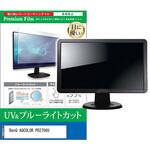 液晶保護フィルム BenQ AQCOLOR PD2706U 27インチ モニター 対応 ブルーライトカット 反射防止 互換品 メディアカバーマーケット