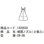 CN-SN エマジン (R) ネブライザー ネブコン 用 オプション ブルークロス