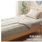 マスクロス 寝具 肌掛け 140×200cm イケヒコ・コーポレーション