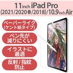 iPad Air 10.9インチ 第5/4世代 (2022/2020年) iPad Pro 11インチ 第3/2/1世代 (2021/2020/2018年) ペーパーライクフィルム 紙のような描き心地 ケント紙タイプ エレコム