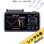 【レンタル】データロガー 校正証明書・校正済K熱電対付 グラフテック(GRAPHTEC)