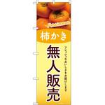 2019376 のぼり かす汁 P・O・Pトレーディング