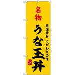 のぼり ソフトクリーム アイス ジェラート P・O・Pトレーディング