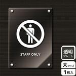 立入禁止関連標識 アクリルプレート KALBAS