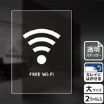 Wi-Fi案内関連標識 透明ステッカー KALBAS
