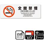 禁煙関連標識 強粘ステッカー KALBAS