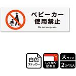 ベビーカー禁止関連標識 強粘ステッカー KALBAS