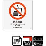 飲食禁止関連標識 強粘ステッカー KALBAS