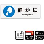 静かに関連標識 強粘ステッカー KALBAS