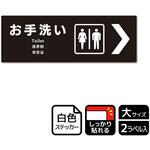 トイレ関連標識 強粘ステッカー KALBAS