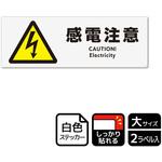 危険注意関連標識 強粘ステッカー KALBAS