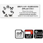 アレルゲン関連標識 強粘ステッカー KALBAS