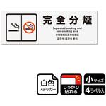 禁煙関連標識 強粘ステッカー KALBAS