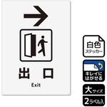 出入口関連標識 再剥離ステッカー KALBAS