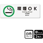 喫煙関連標識 プレート KALBAS