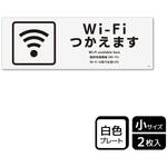 Wi-Fi案内関連標識 プレート KALBAS
