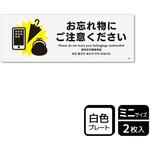 忘れ物関連標識 プレート KALBAS