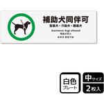 KTK4056 補助犬関連標識 プレート KALBAS