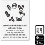 アレルゲン関連標識 プレート KALBAS