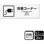 KTK8044 充電案内標識 プレート KALBAS