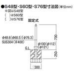 スペースガード S60型 固定式 TOEX(LIXIL)