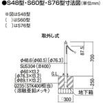 スペースガード S60型 取外し式 フタ付き 南京錠付 TOEX(LIXIL)