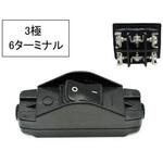 WSW4-30A 防水中間スイッチ 6ターミナル マリンテック