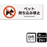 ペット禁止関連標識 プレート KALBAS