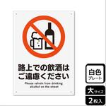 飲食禁止関連標識 プレート KALBAS