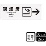 喫煙関連標識 プレート KALBAS