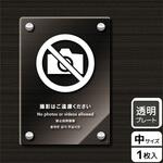 KAK3121 撮影禁止関連標識 アクリルプレート KALBAS