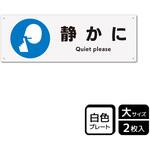 静かに関連標識 プレート KALBAS