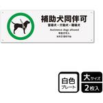 KTK2185 補助犬関連標識 プレート KALBAS