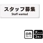 KTK2081 募集関連標識 プレート KALBAS