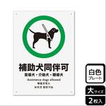 KTK1137 補助犬関連標識 プレート KALBAS