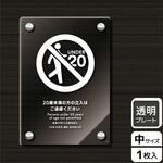 立入禁止関連標識 アクリルプレート KALBAS