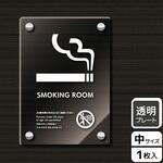 喫煙関連標識 アクリルプレート KALBAS