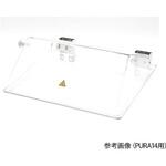 ウォーターバス PURA用リフトアップカバー 997058シリーズ レオナ