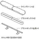 KLWPLK10-B プラントボックス金具 ナイキ