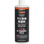 サビ転換防錆剤 TRUSCO