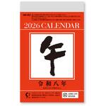 小型日めくり 新日本カレンダー
