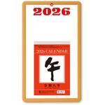 NK8218 台紙付日めくりカレンダー(5号) 新日本カレンダー