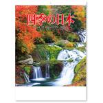 NK87 壁掛けカレンダー四季の日本 新日本カレンダー