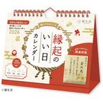 NK8950 縁起のいい日 卓上 (お守り付) 新日本カレンダー