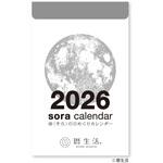 NK8819 宙(そら)の日めくりカレンダー 新日本カレンダー