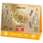 NK8702 卓上L・金運カレンダー 新日本カレンダー