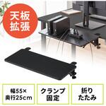 デスクエクステンダー 折りたたみ クランプ式 サンワダイレクト