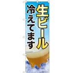 のぼり ビール P・O・Pトレーディング