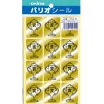 PS434 パリオシール 賞シール 日本ノート