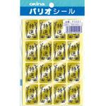 パリオシール?4号シール 賞 日本ノート